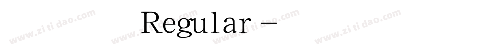 经典繁圆艺 Regular字体转换